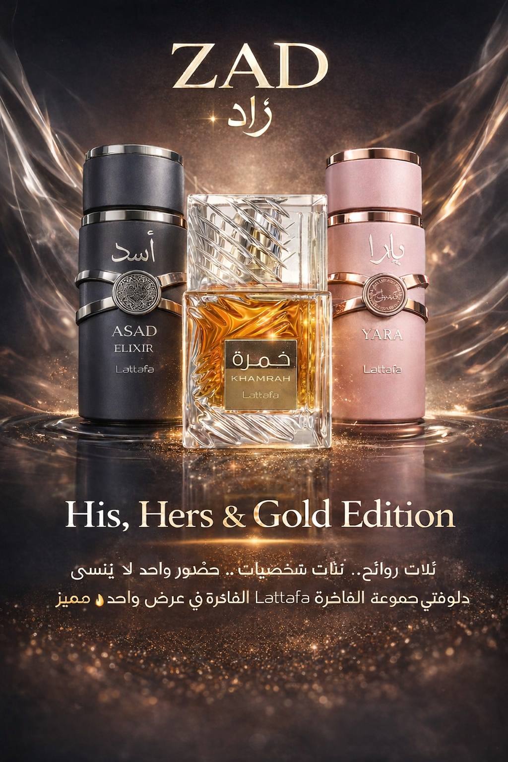 عطور زاد