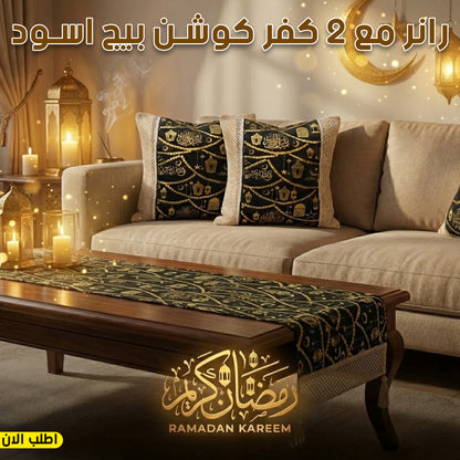 رانر مع 2 كفر كوشن بيج اسود